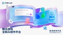 <b>Craft”帮帮创做者省去反复、繁琐的根本工做</b>